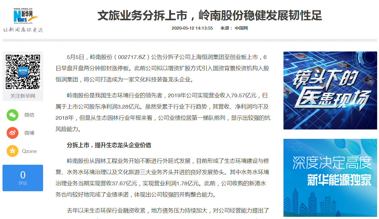 【中国网】文旅业务分拆上市,岭南股份稳健发展韧性足