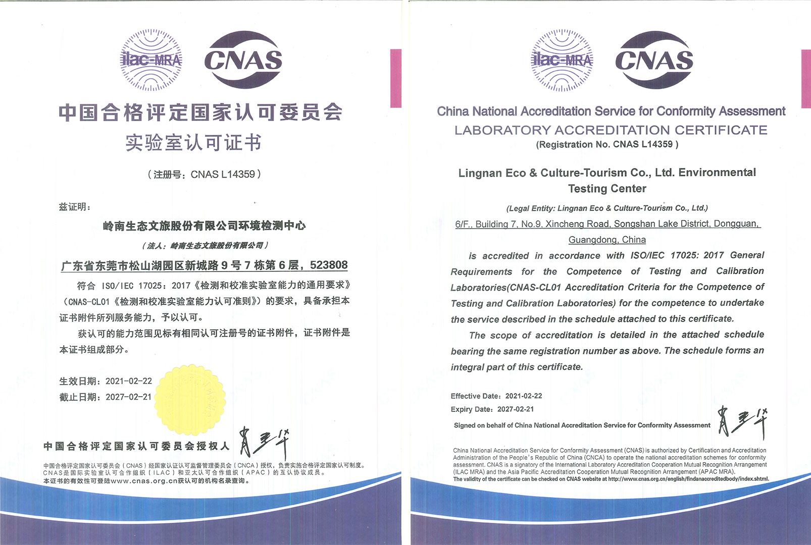 岭南股份环境检测中心顺利通过国家CNAS复评审