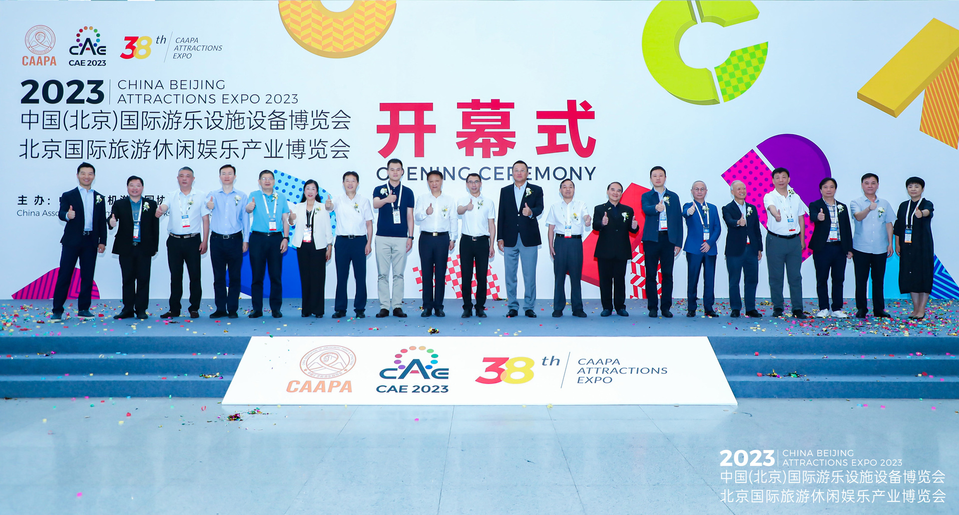 岭南股份文旅子集团恒润科技亮相2023CAAPA大会，收获满满