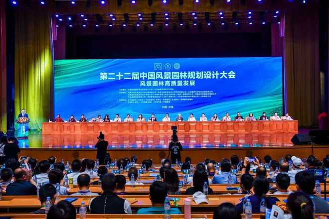 岭南设计集团受邀参加第二十二届中国风景园林规划设计大会并作主题分享