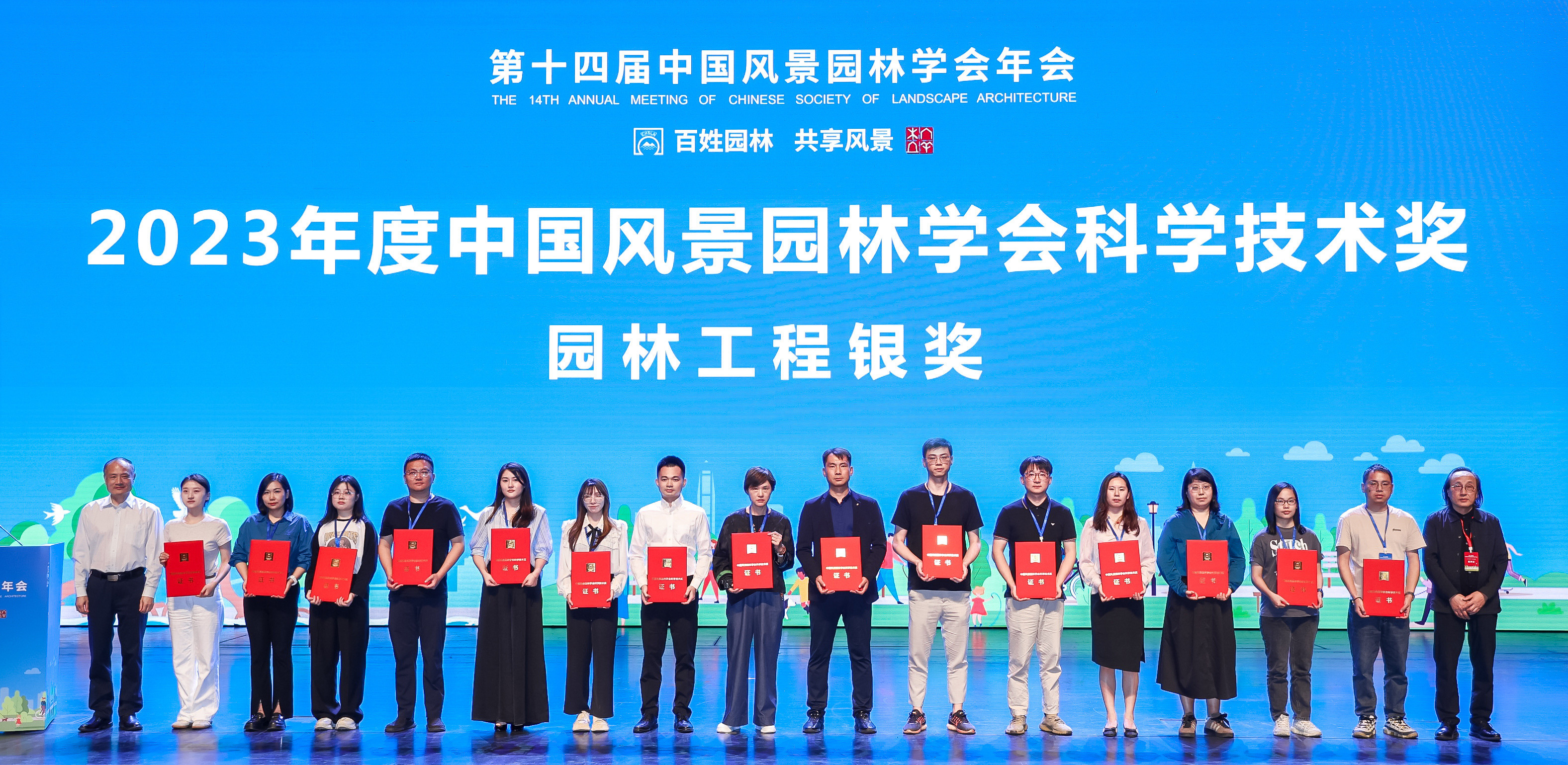 岭南股份六个项目荣获2023年度中国风景园林学会科学技术奖