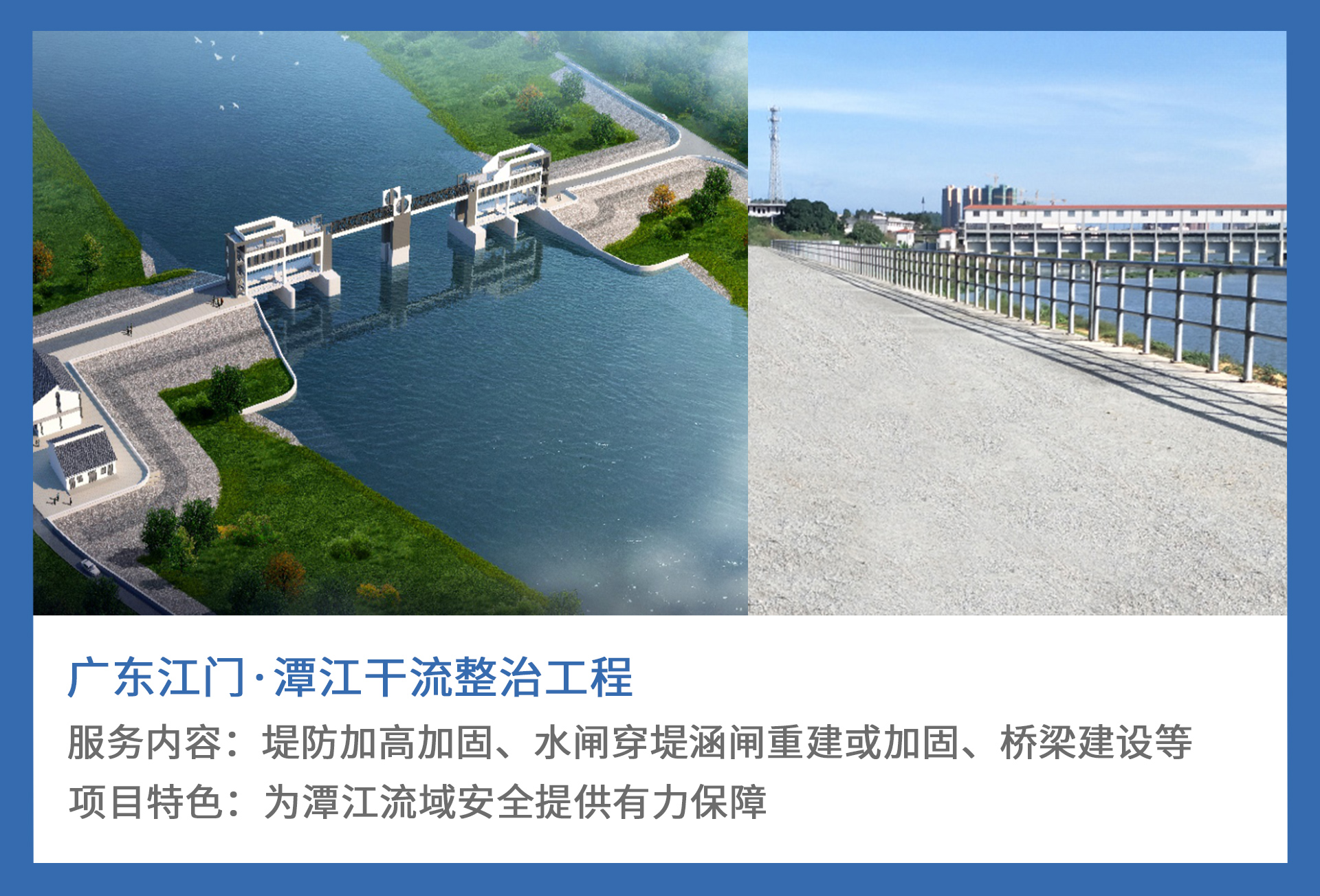 5、广东江门潭江干流整治工程.jpg