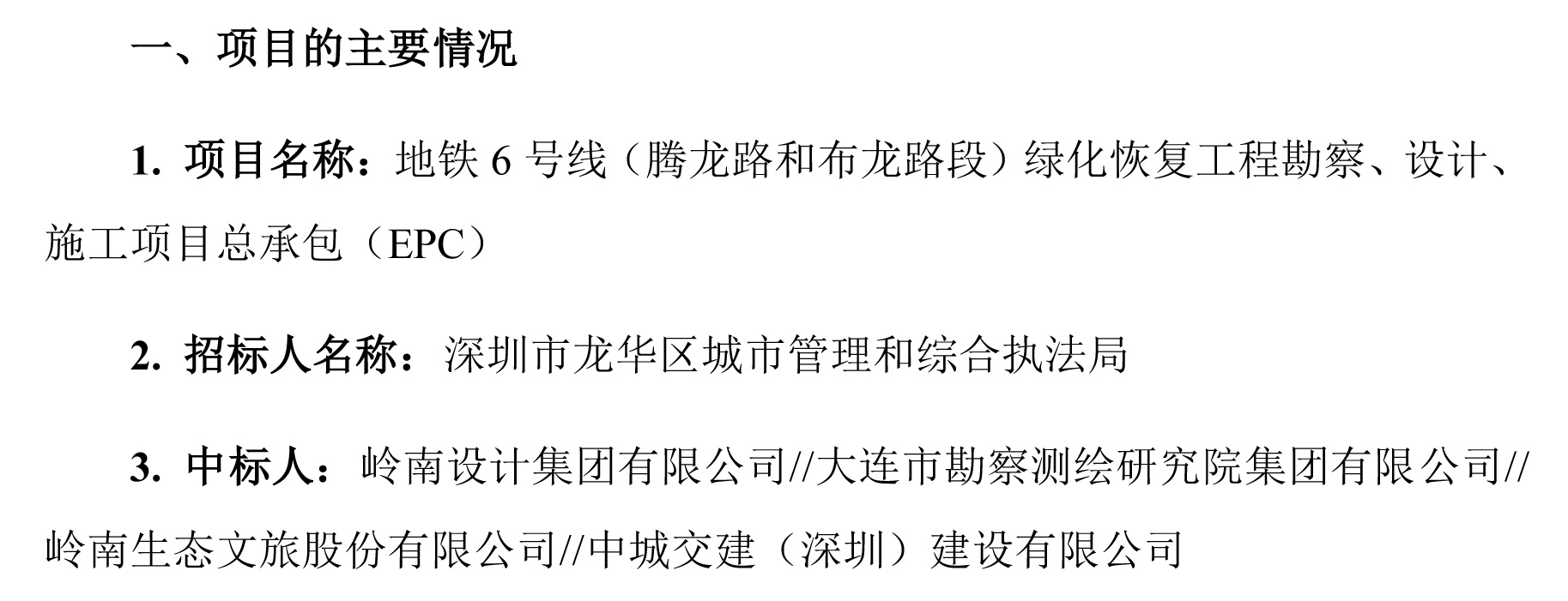 岭南股份：关于公司为预中标单位的提示性公告-(1)-1.jpg