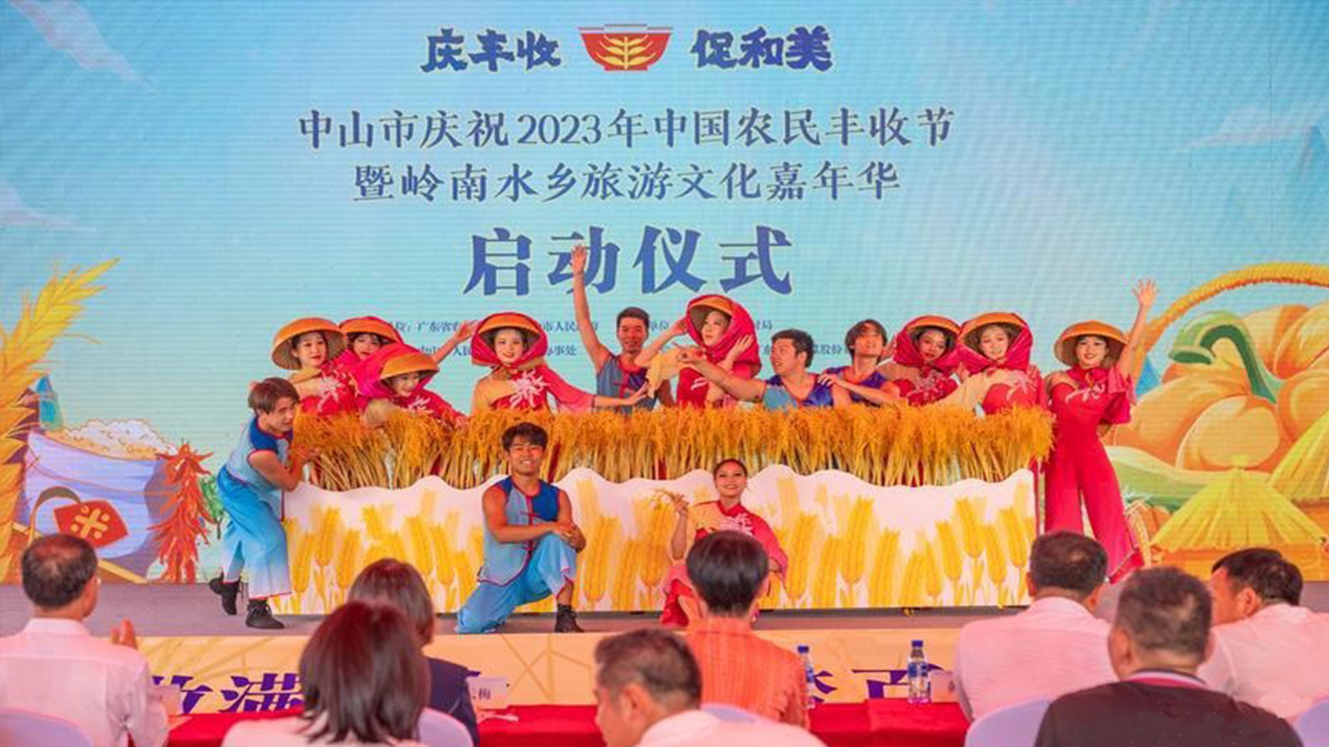 中山市庆祝中国农民丰收节活动启动暨岭南水乡旅游文化嘉年华.jpg 中山市庆祝中国农民丰收节活动启动暨岭南水乡旅游文化嘉年华.jpg